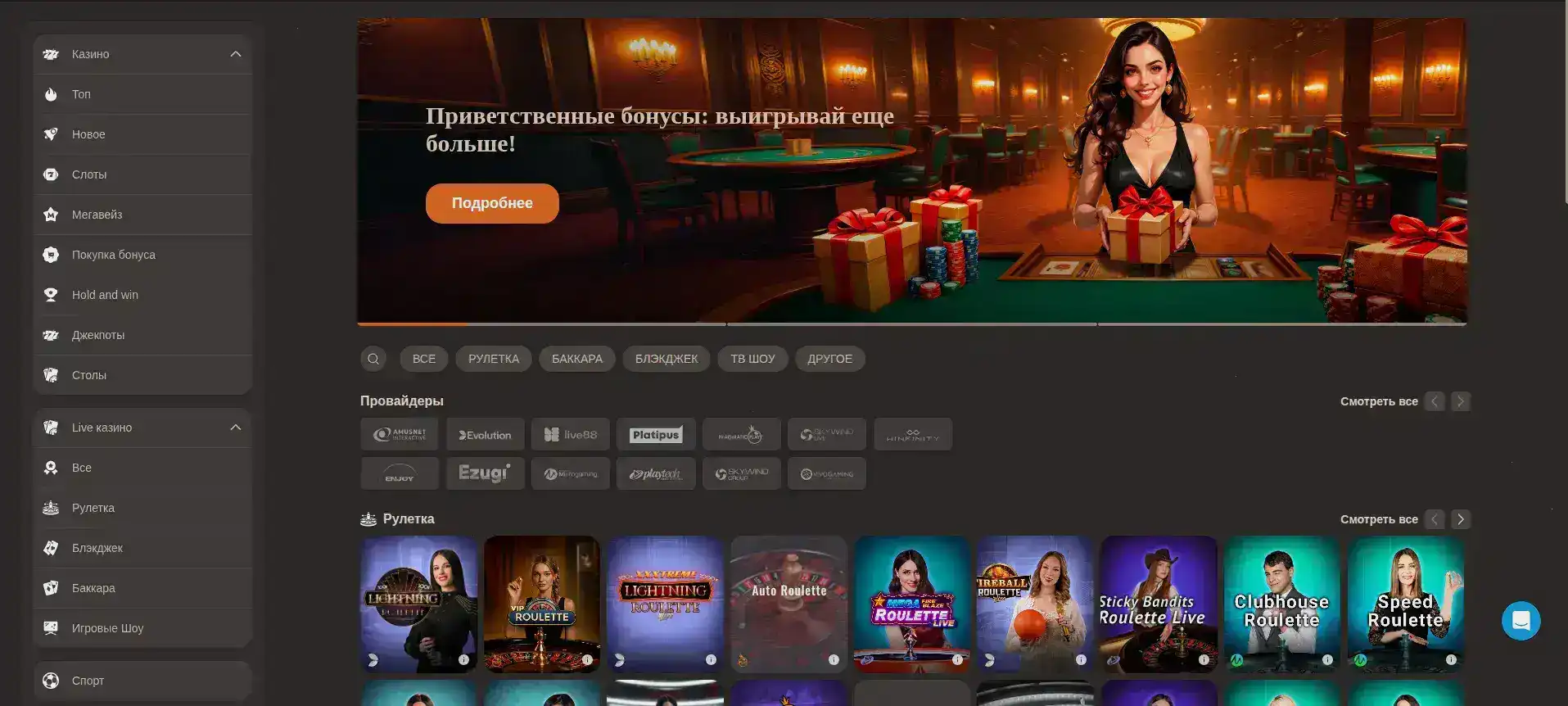 мобильное приложение Monro casino